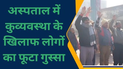 पश्चिमी चंपारण: आखिरकार अस्पताल की कुव्‍यवस्‍था के खिलाफ लोगों का फूटा गुस्‍सा