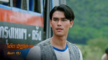 โอ๊ต รัฐธีร์ รับบท จุ่ม | แนะนำนักแสดงเคหาสน์นางคอย