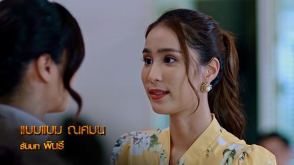 แบมแบม ณศมน รับบท พินรี | แนะนำนักแสดงเคหาสน์นางคอย