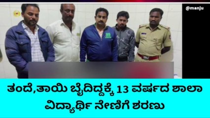 ಹೋಮ್ ವರ್ಕ್ ಮಾಡು ಎಂದು ಪೋಷಕರ ಬೈಗುಳ - ವಿದ್ಯಾರ್ಥಿ ನೇಣಿಗೆ ಶರಣು
