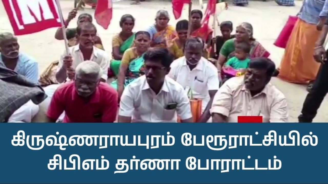 கிருஷ்ணராயபுரம்: தர்ணா போராட்டத்தால் பரபரப்பு