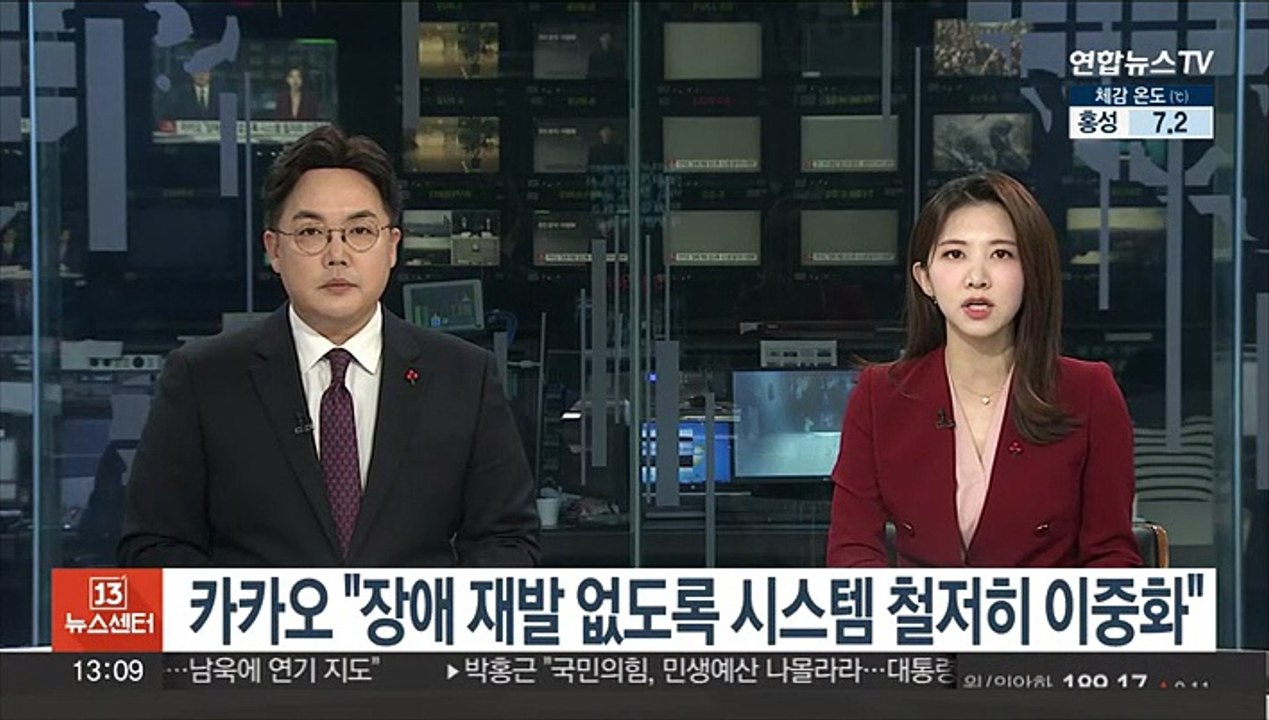 카카오 "장애 재발 없도록 시스템 철저히 이중화"