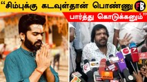 Simbu Beep song வழக்குகள் எல்லாம் இறைநம்பிக்கையால் சிதறின | T.Rajendar Speech