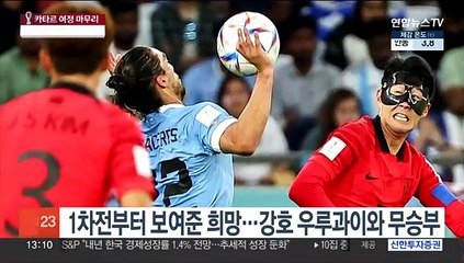 12년만의 16강 성과 태극전사들, 오늘 오후 귀국