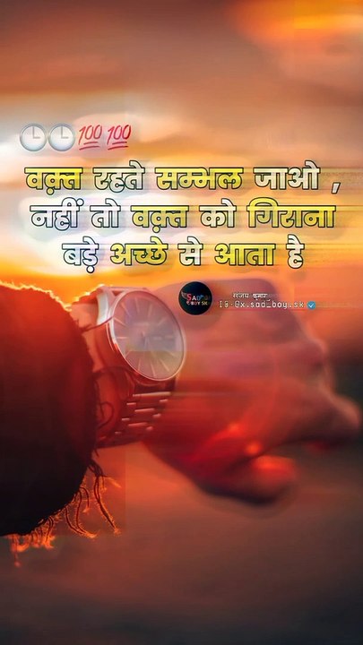वक्त रहते सम्भल जाओ......