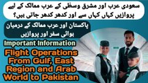 Flights Between Pakistan and Saudia, UAE and Othet Middle East and Arab Countries | Airlines Info