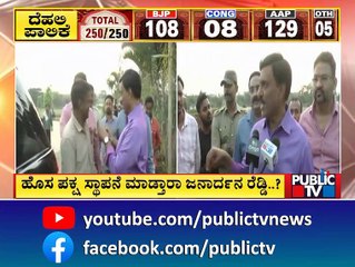 Janardhan Reddy To Contest From BJP For 2023 Assembly Elections..!? | Public TV