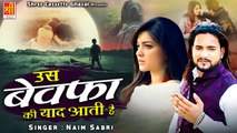 Us Bewafa Ki Yaad Aati Hai | ये दर्द भरी ग़ज़ल जो भी सुनता हैं रो पड़ता हैं | Naim Sabri | Sad Ghazal 2022