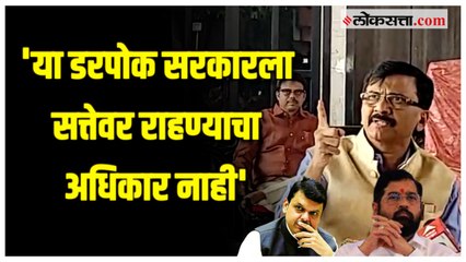 'राज्यावर हल्ले होताना हे सरकार नामर्दासारखं बसलंय'; Sanjay Raut यांची राज्यसरकारवर टीका