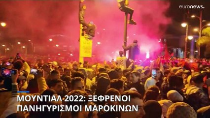 Μουντιάλ 2022: Ξέφρενοι πανηγυρισμοί Μαροκινών από τον βασιλιά ως τους μετανάστες σε Γαλλία-Ισπανία