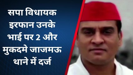 कानपुर: सपा विधायक इरफान सोलकी व भाई और चाचा समेत पार्षद पति पर जाजमऊ थाने में 2 नए मुकदमे दर्ज