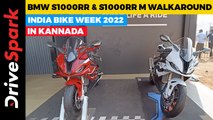 IBW 2022: BMW S1000RR M & Standard Kannada Walkaround | India Bike Week 2022