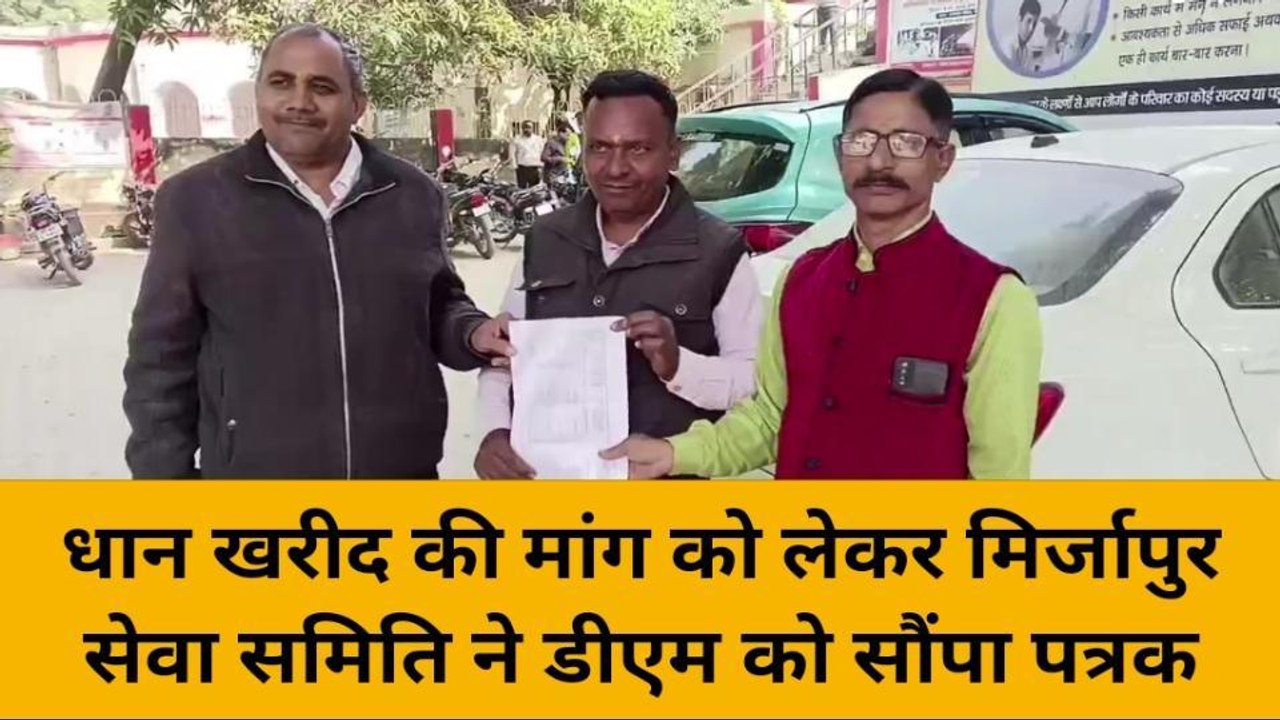 मिर्ज़ापुर: क्रय केंद्र पर नहीं हो रही धान खरीद, किसान पहुंचे कलेक्ट्रेट