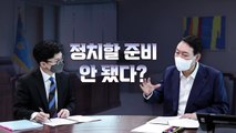 [뉴스라이브] 윤 대통령, 참모진에 '한동훈 차출설' 반대 입장? / YTN