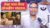 Interview: Bharat Jadhav | जेव्हा भरत - वैभव ऑनस्क्रीन भांडतात.. | Dhondi Champya - Ek Prem Katha