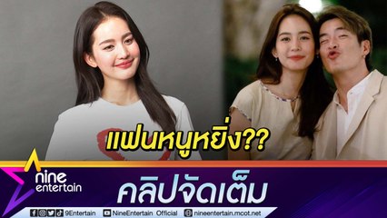 "โบว์” แก้ต่าง "อาเล็ก” หยิ่ง ปมไม่จับมือแฟนคลับ แจงเหตุเซ็กซี่ขึ้น (คลิปจัดเต็ม)