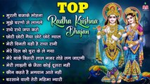 Top Radha Krishna Bhajan | टॉप 10 राधा कृष्ण भजन | Most Popular Krishan Bhajan 2022 || Radha Krishna ~ 2022
