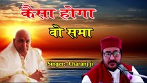 बहुत ही मनमोहक भजन ~  कैसा होगा वो समा ~ Guru Ji Special Bhajan 2022 ~ Chhaterpur Wale Guru Ji ~ Hindi Devotional ~ 2022