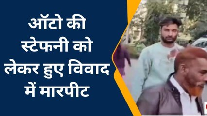 मुरादाबाद: स्टैफनी के विवाद में ऑटो चालकों में हुई मारपीट,पुलिस से शिकायत