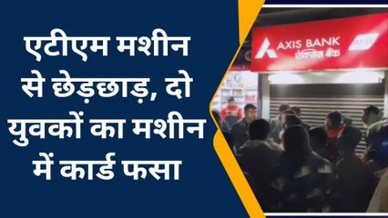 नवादा: एटीएम मशीन से छेड़छाड़, दो युवकों का कार्ड फंसा, अकाउंट से निकले पैसे