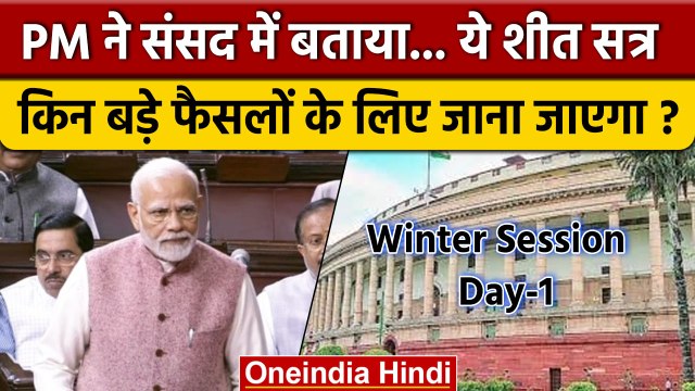 Parliament Winter Session 2022: PM Modi Rajya Sabha Speech की बड़ी बातें | वनइंडिया हिंदी |*Politics