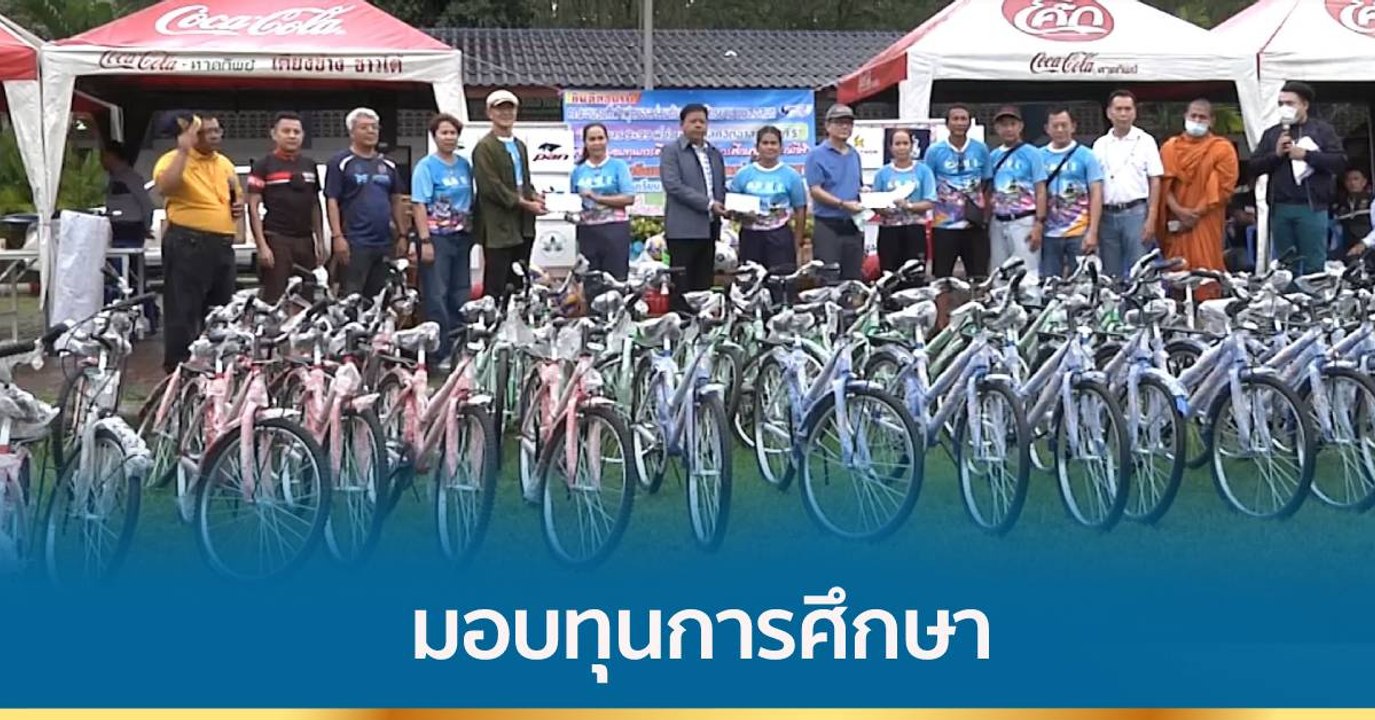 ชมรมฟุตบอล อสมท มอบทุนการศึกษา 3 โรงเรียน จ.สงขลา