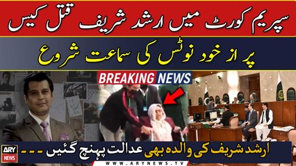 SC larger bench starts hearing on Arshad Sharif murder case