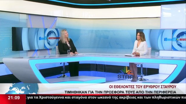 Η Πρ. του παραρτήματος Ελ. Ερυθρού Σταυρού τμήματος Λαμίας, Μ. Ντούβα στο Star