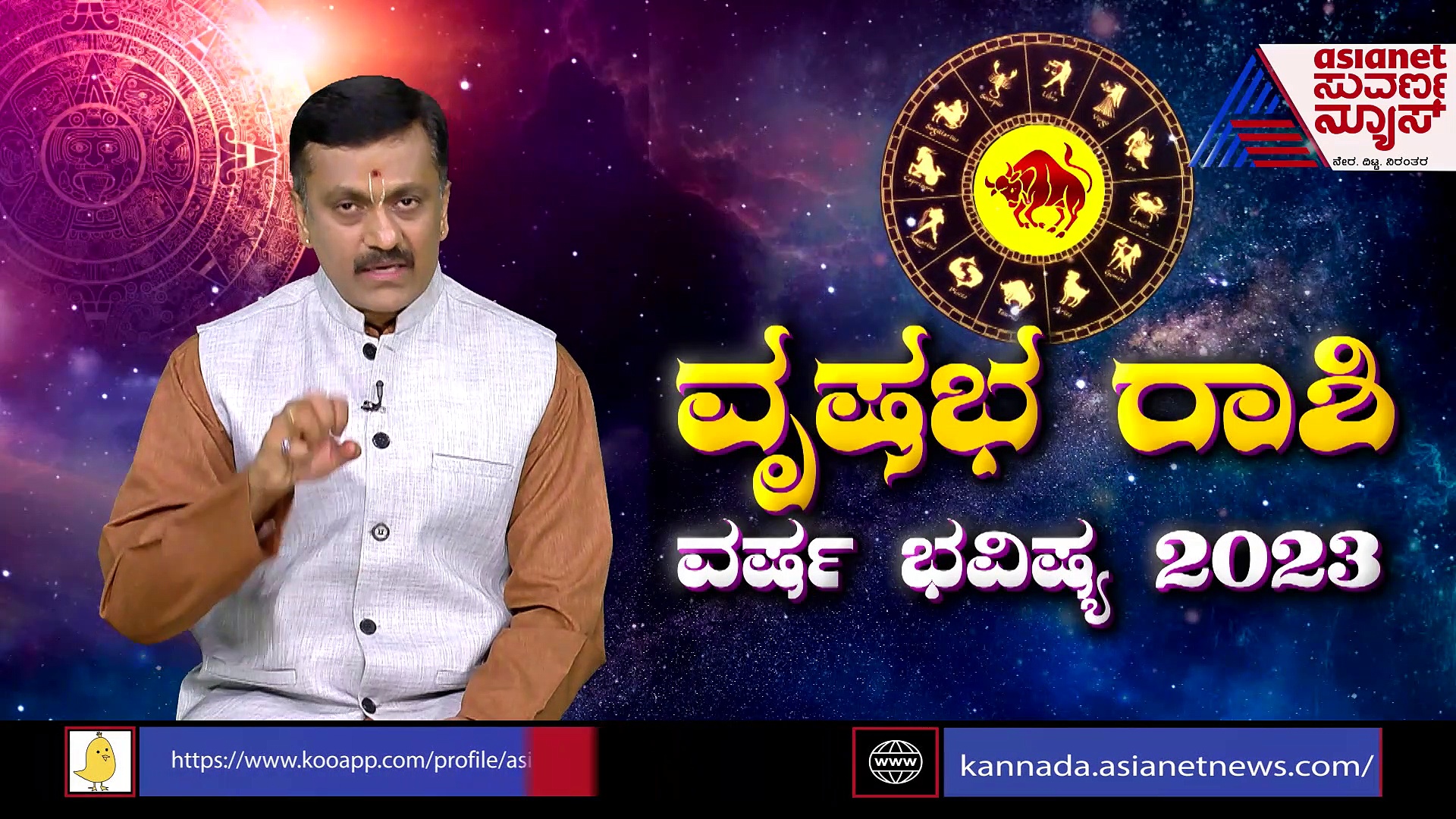 ವೃಷಭ ರಾಶಿಗೆ ವರ್ಷ 2023ರಲ್ಲಿ ಅಂದುಕೊಂಡಿದ್ದೆಲ್ಲ ಆಗುವುದೇ?