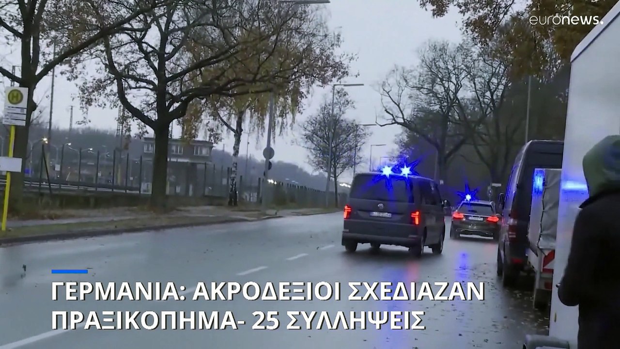 Γερμανία: Βίαιη ανατροπή του πολιτεύματος επιδίωκε η τρομοκρατική οργάνωση "Πολίτες του Ράιχ"