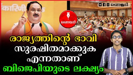 2024 ലോക്സഭാ തിരഞ്ഞെടുപ്പിന് ഒരുക്കങ്ങൾ തുടങ്ങി ബിജെപി