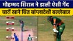 IND vs BAN: Mohammed Siraj की गेंद के आगे फेल हुए Bangladeshi बल्लेबाज | वनइंडिया हिंदी *Cricket