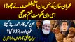 Imran Khan Ko Jis Din Establishment Ne Chora Usi Din Unki Hukumat Khatam Ho Gai - Siraj Ul Haq