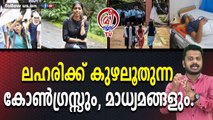 ഇടതുപക്ഷം ഇല്ലെങ്കിൽ ഇവന്മാർ ഇവിടെ നരകം ആക്കും.