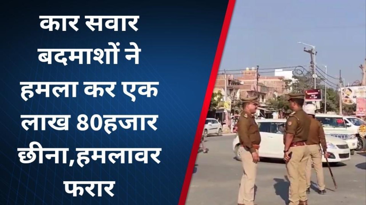 बलरामपुर: बैंक के बीसी से एक लाख 80 हजार रुपये की लूट, जांच में जुटी पुलिस