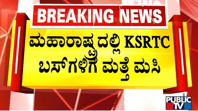 MES Miscreants Apply Black Ink On KSRTC Buses In Maharashtra | Public TV