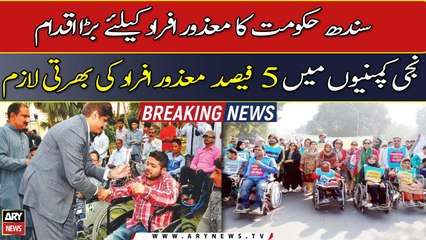 Sindh Government established the Special Persons Protection Authority