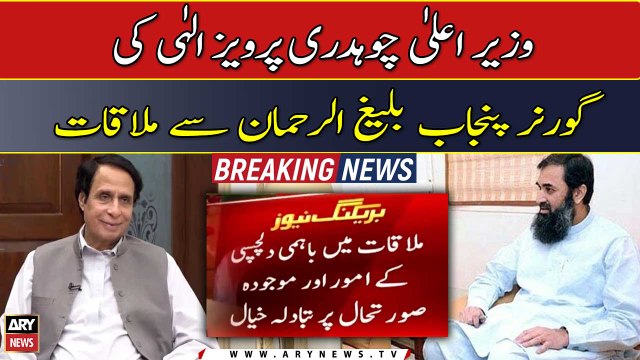 CM Punjab Chaudhry Pervaiz Elahi meet Punjab Governor Baligh Ur Rehman