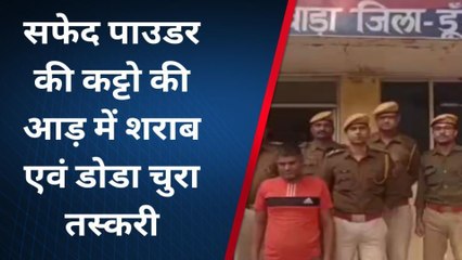 डूंगरपुर: सामान की आड़ में हो रही थी तस्करी, पुलिस ने खंगाले तो उड़े होश...