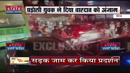 Uttar Pradesh : Meeerut में 3 साल के मासूम की हत्या.. गुस्साए परिजनों ने किया हंगामा | UP News |