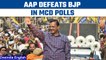 MCD polls: AAP wins by crossing majority mark, ends BJP rule after 15 years | Oneindia News*Breaking