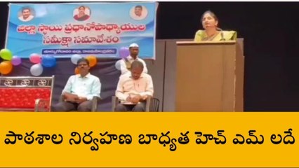 తూర్పు గోదావరి: పాఠశాలల నిర్వహణ బాధ్యత హెచ్ఎమ్ లదే - కలెక్టర్
