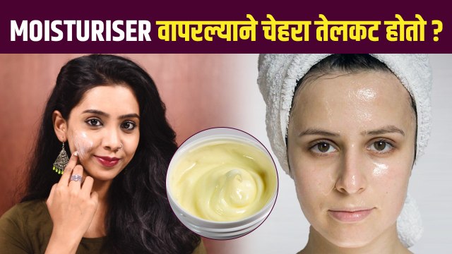 Face Looks Dark after Applying Moisturizer | Oily Skin Care Tips | Skin Care Tips | Winter Skin Care