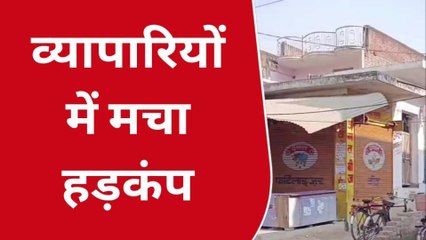 गोण्डा: आयकर विभाग के छापेमारी की सूचना से मचा हड़कंप