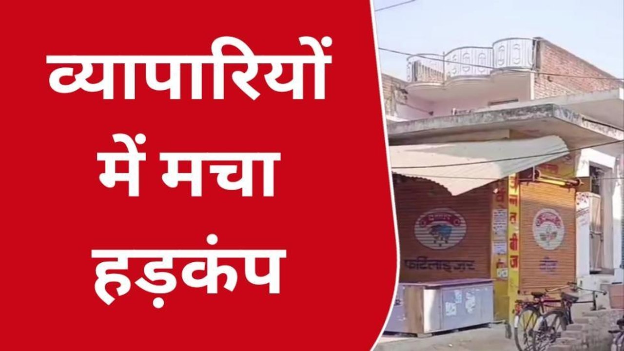 गोण्डा: आयकर विभाग के छापेमारी की सूचना से मचा हड़कंप