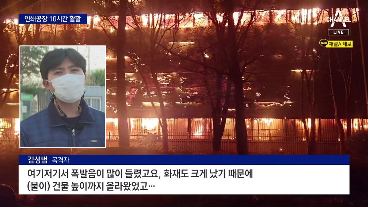 대구 인쇄공장 큰불…20km 떨어진 곳까지 잿가루
