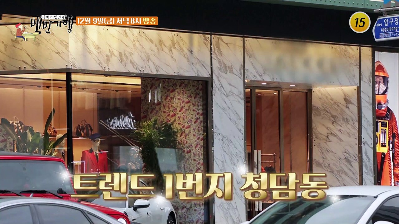 맛의 부촌! 청담동 밥상_허영만의 백반기행 179회 예고 TV CHOSUN 22120...