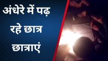 भिंड : गांव में बिजली नहीं होने से छात्र अंधेरे में पढ़ने को मजबूर ,कलेक्टर को दिया ज्ञापन