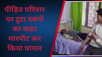 फर्रूखाबादः जानें क्यों परिवार पर टूटा दबंगों का कहर, 4 लोग हुये गंभीर घायल