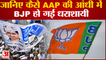Delhi MCD Election: जानिए कैसे Kejriwal ने बीजेपी के किले को ढहाया। Delhi MCD Election Results